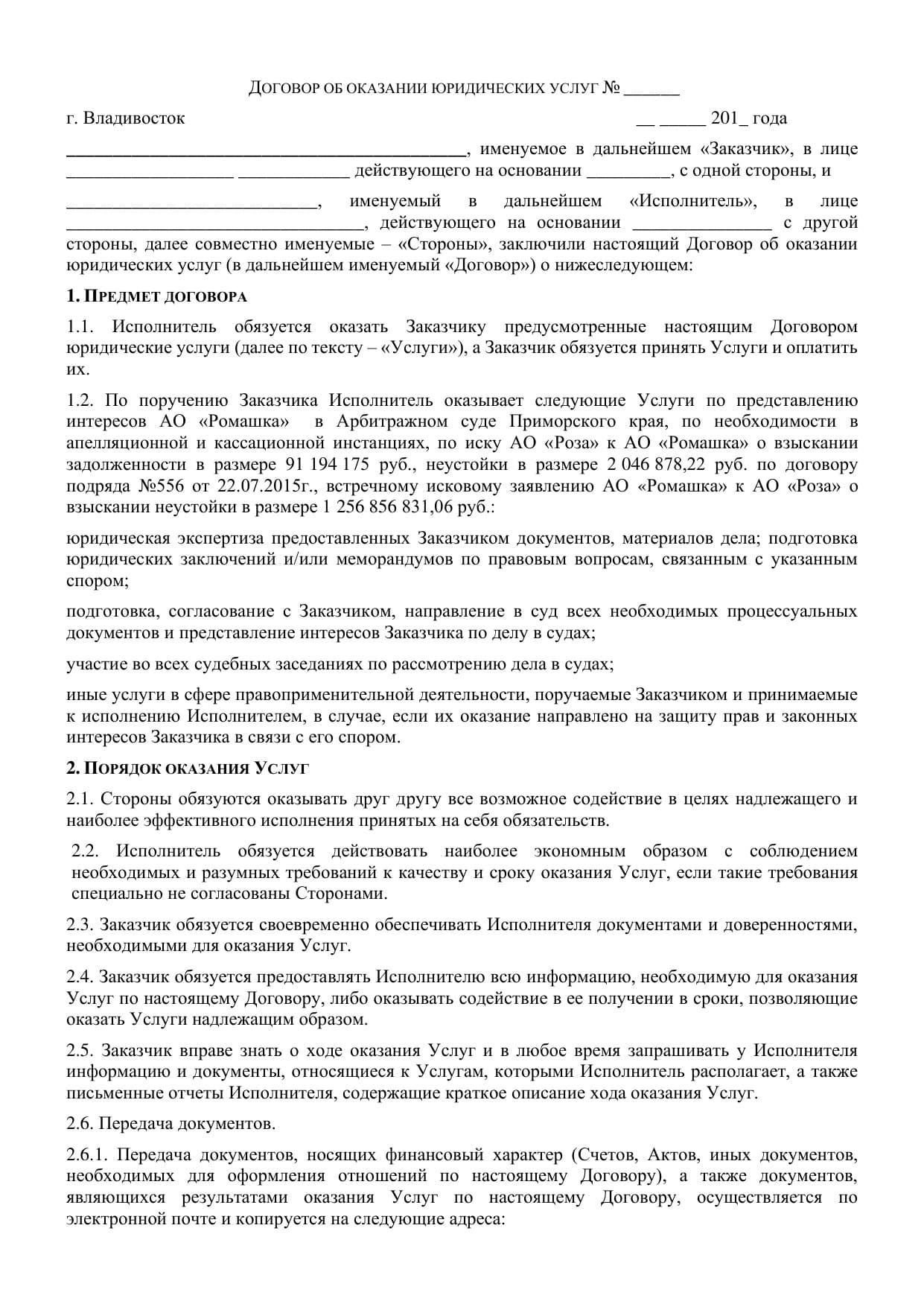 Типовой договор из интернета